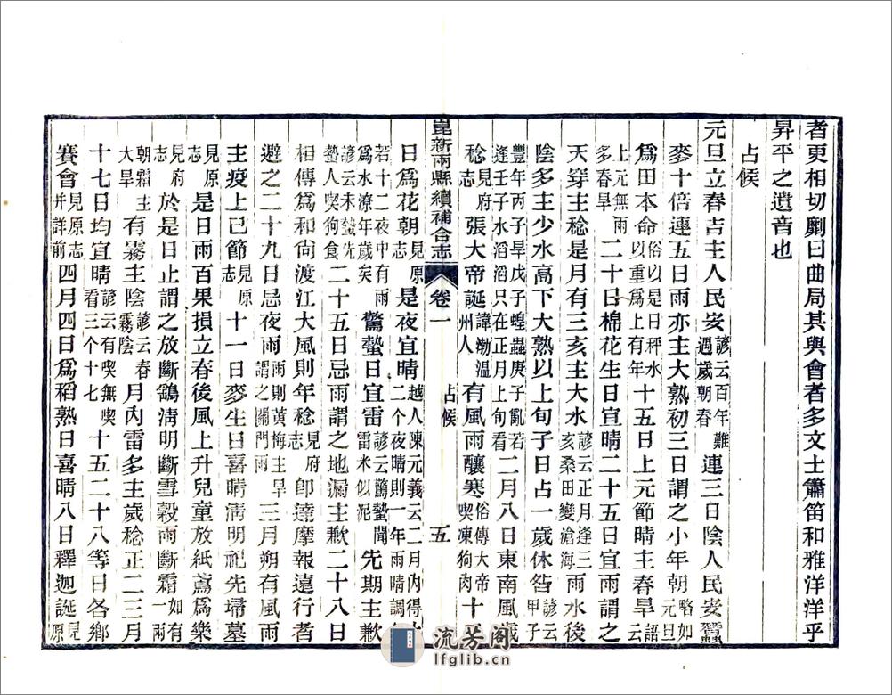 昆新两县续补合志（民国） - 第5页预览图