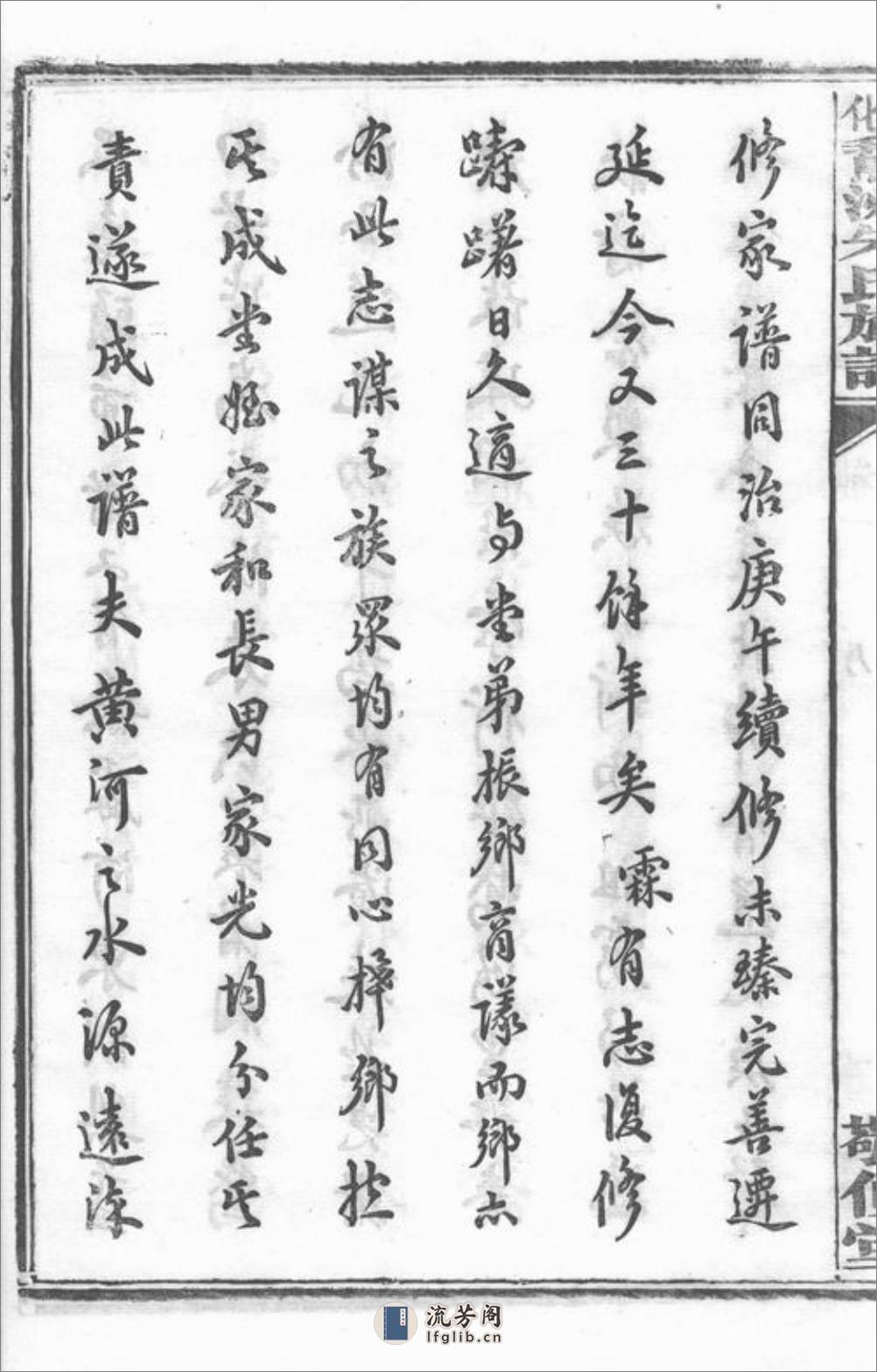 善化鹅洲朱氏族谱：十四卷 - 第10页预览图