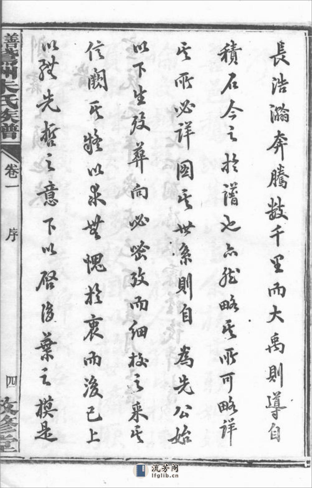 善化鹅洲朱氏族谱：十四卷 - 第11页预览图