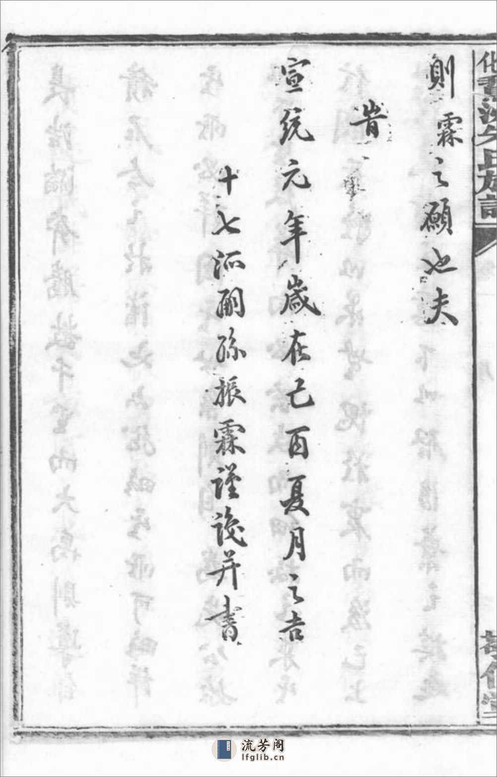善化鹅洲朱氏族谱：十四卷 - 第12页预览图