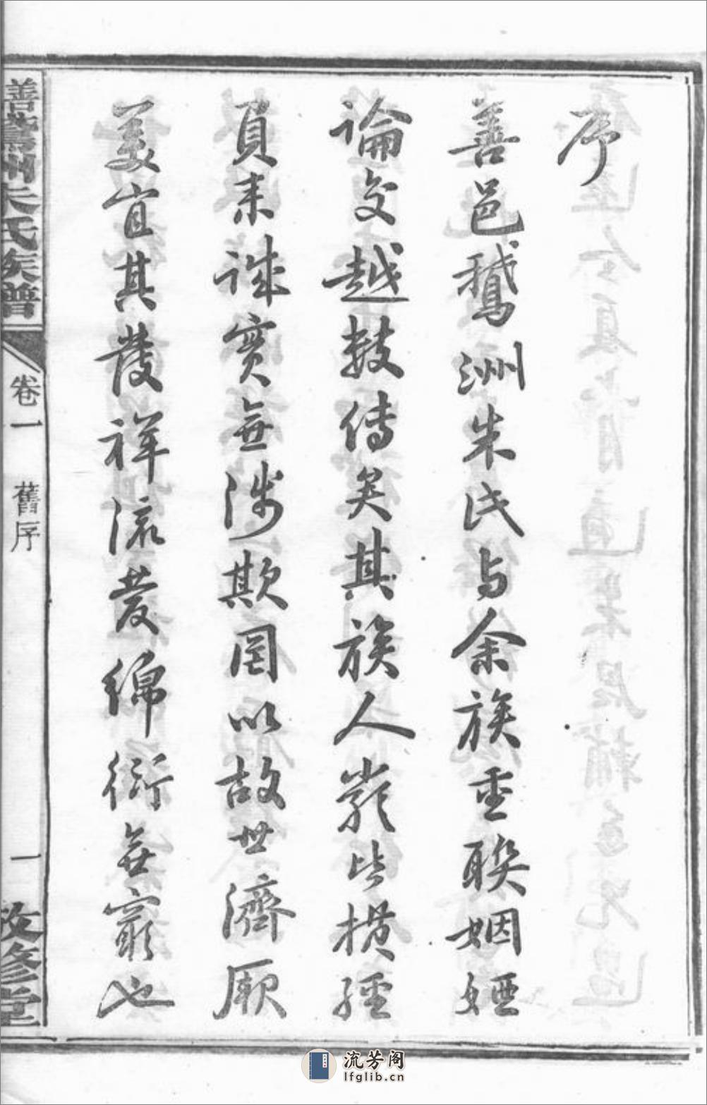 善化鹅洲朱氏族谱：十四卷 - 第13页预览图