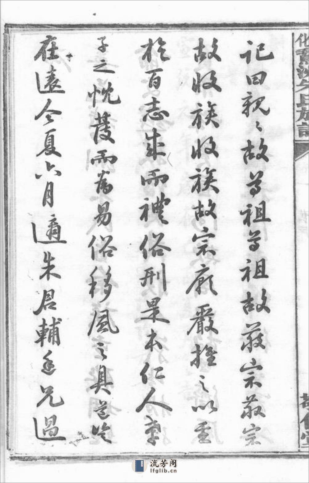 善化鹅洲朱氏族谱：十四卷 - 第14页预览图