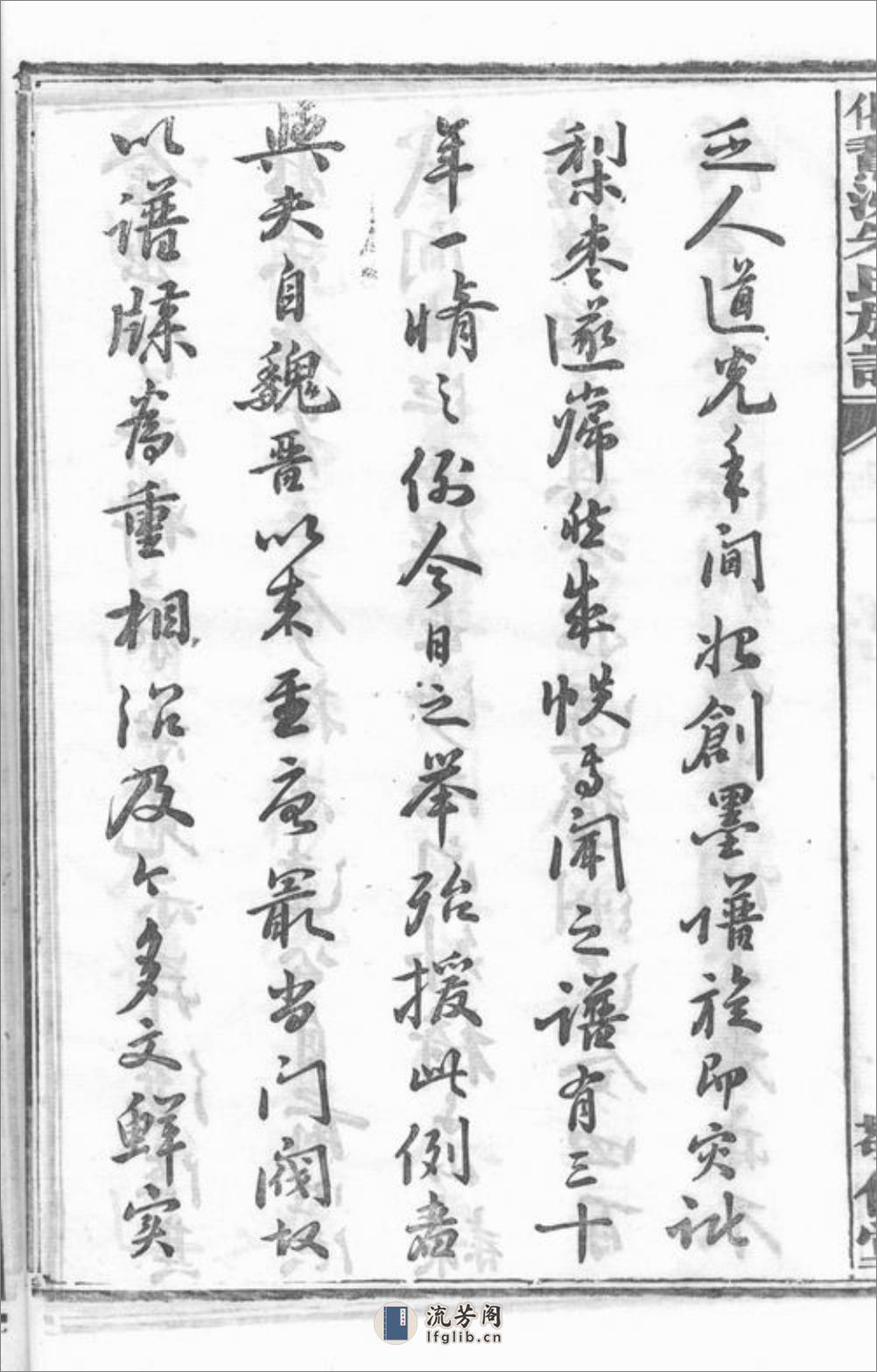 善化鹅洲朱氏族谱：十四卷 - 第16页预览图