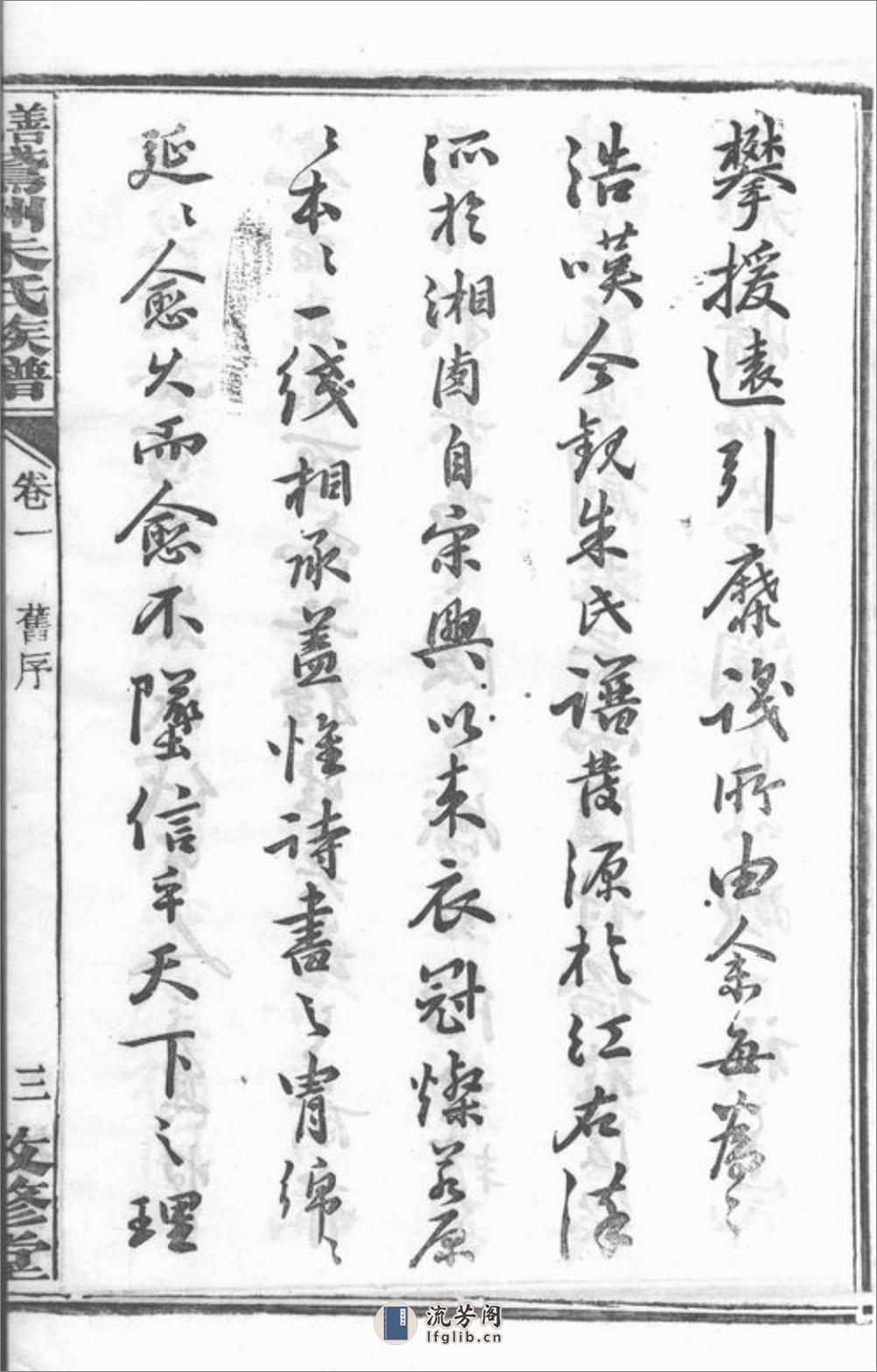 善化鹅洲朱氏族谱：十四卷 - 第17页预览图