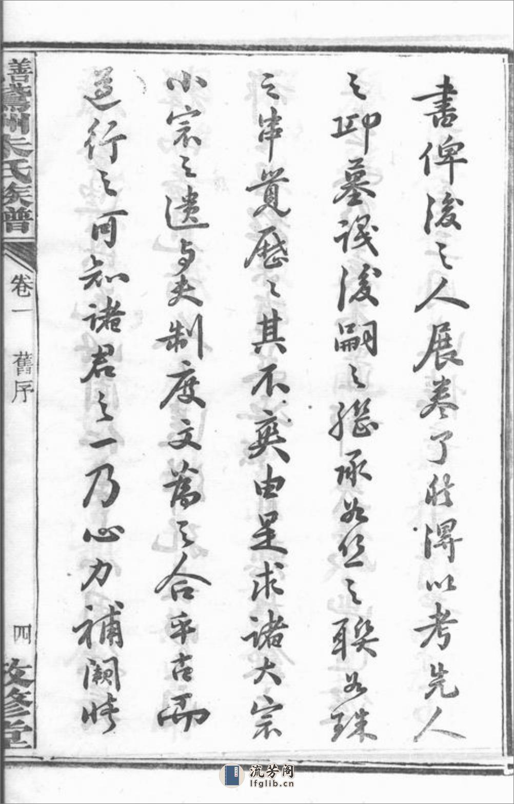善化鹅洲朱氏族谱：十四卷 - 第19页预览图