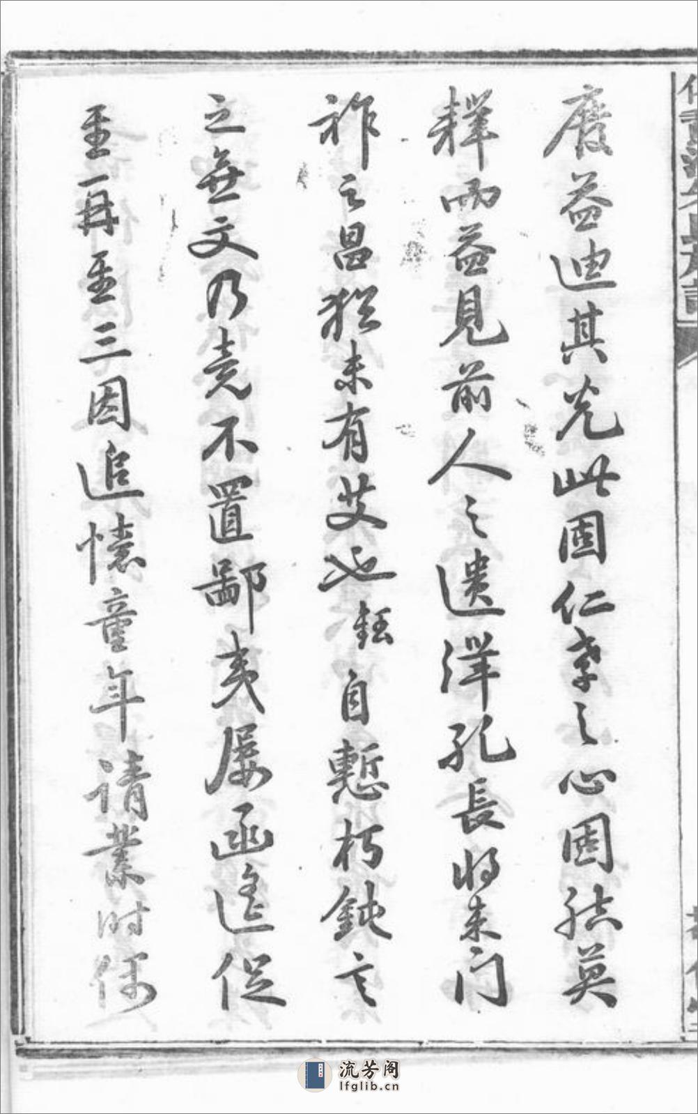 善化鹅洲朱氏族谱：十四卷 - 第20页预览图