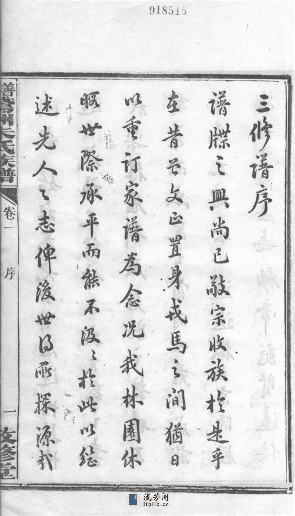 善化鹅洲朱氏族谱：十四卷 - 第5页预览图