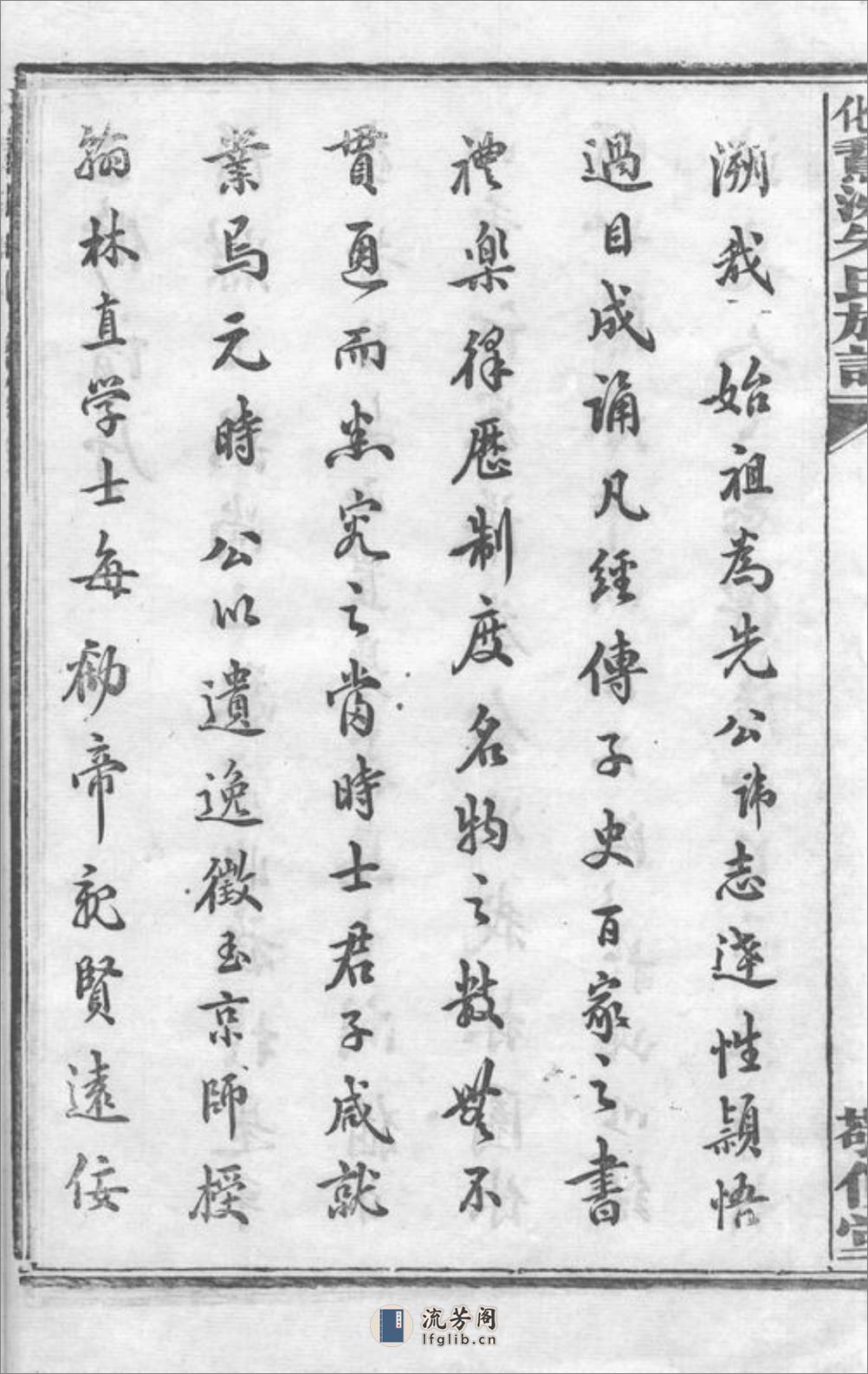 善化鹅洲朱氏族谱：十四卷 - 第6页预览图