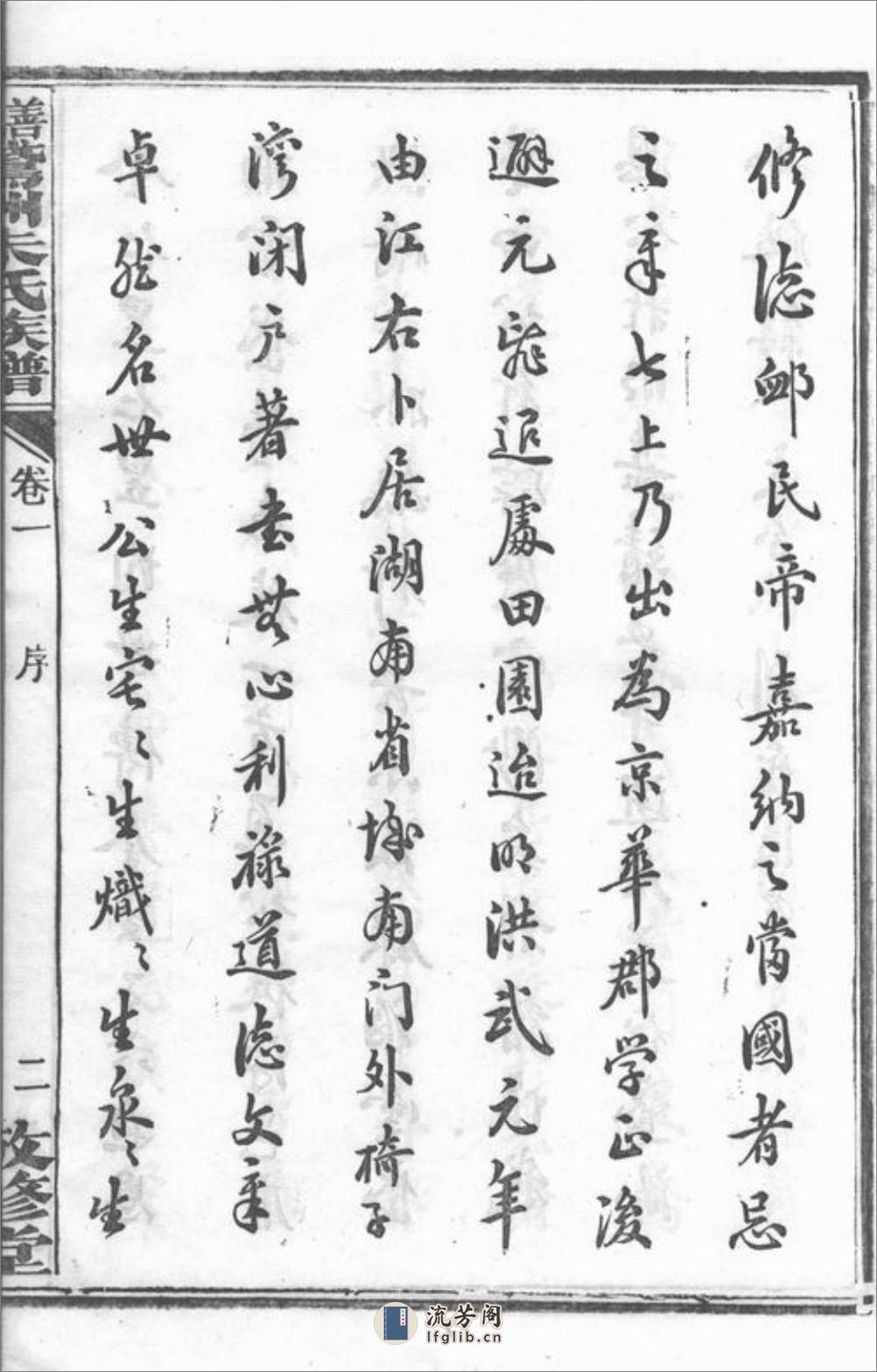 善化鹅洲朱氏族谱：十四卷 - 第7页预览图