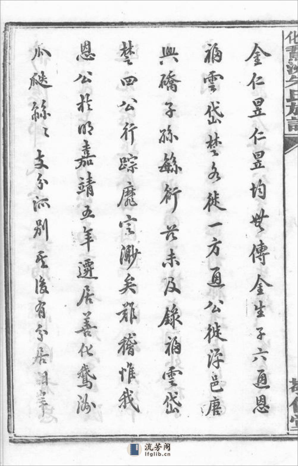 善化鹅洲朱氏族谱：十四卷 - 第8页预览图