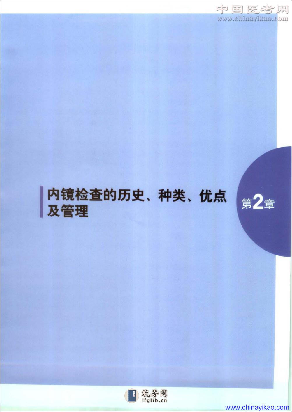 内镜诊断与鉴别诊断图谱【上消化道】 - 第20页预览图