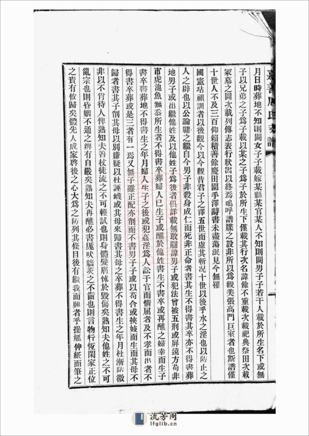 嘉善周氏支谱：不分卷 - 第14页预览图