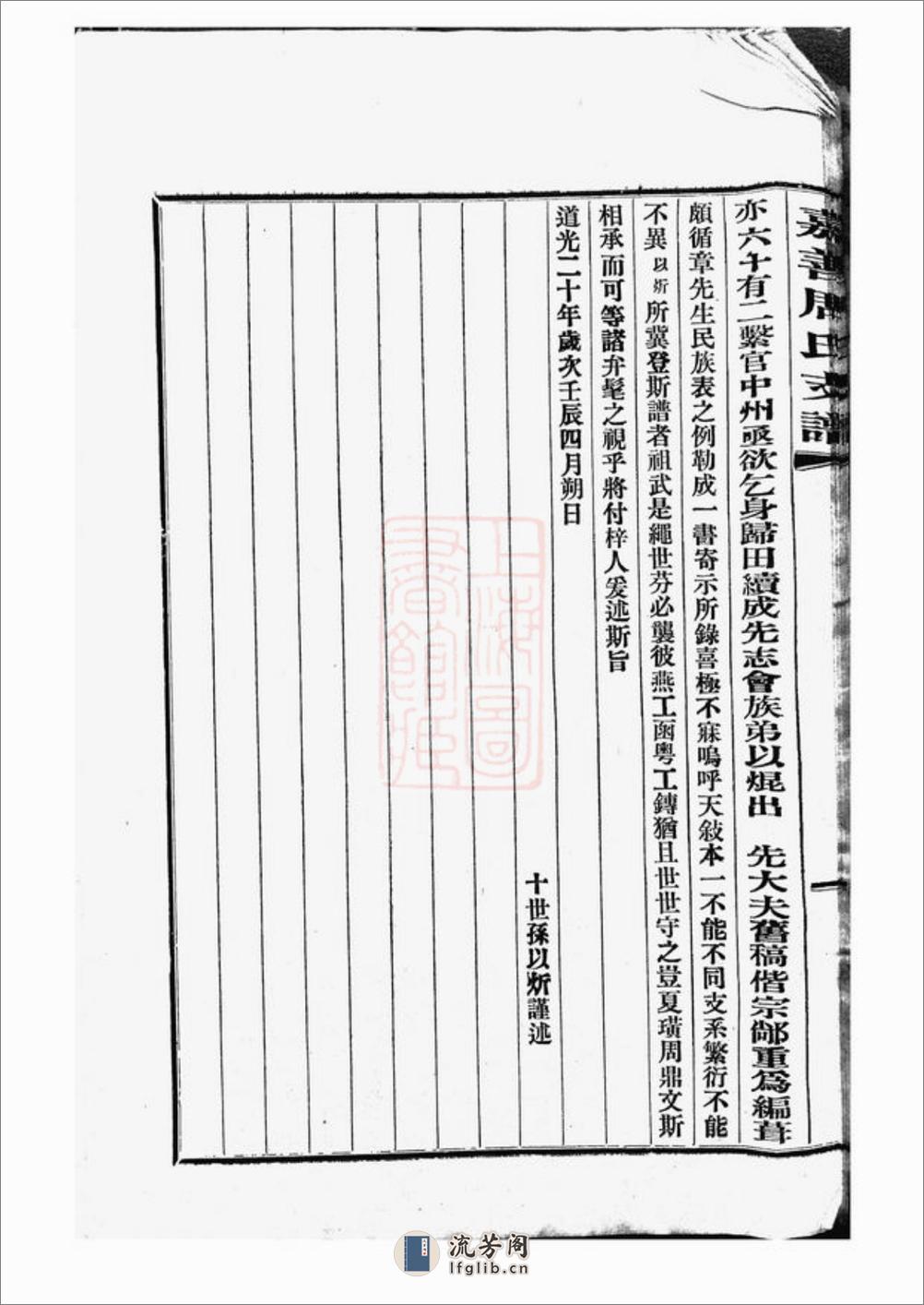 嘉善周氏支谱：不分卷 - 第18页预览图
