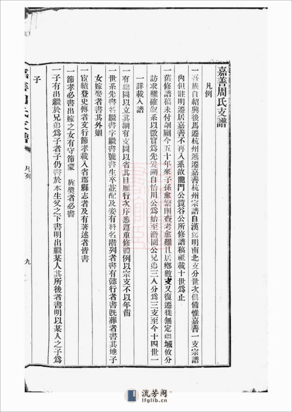 嘉善周氏支谱：不分卷 - 第19页预览图