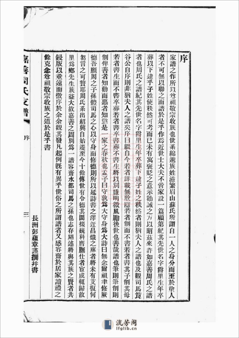 嘉善周氏支谱：不分卷 - 第7页预览图