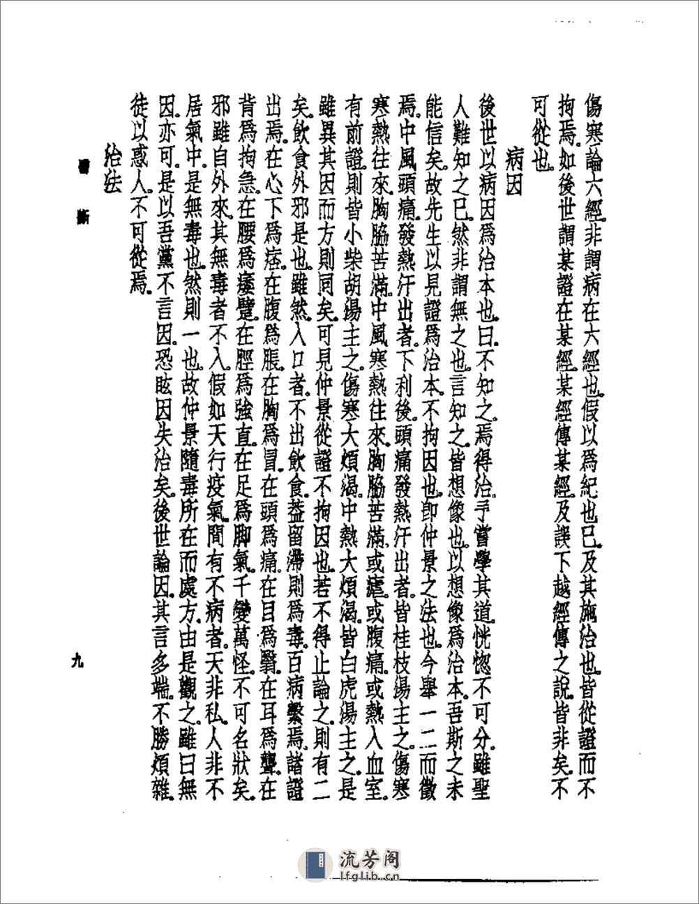 医断与斥医断 - 第12页预览图