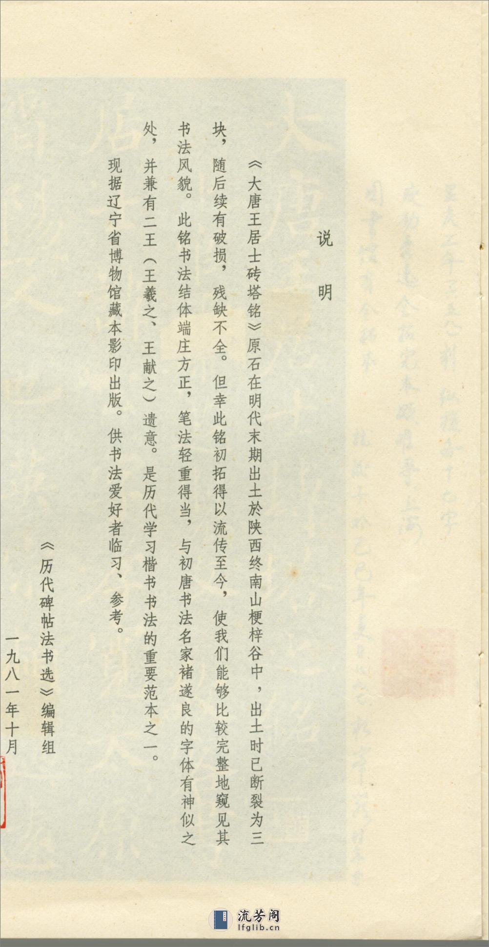 大唐王居士砖塔铭 - 第2页预览图
