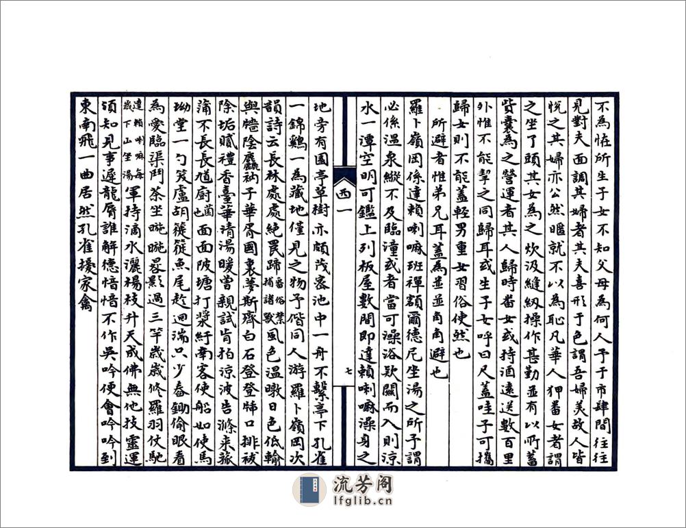 西藏纪游（民国） - 第10页预览图