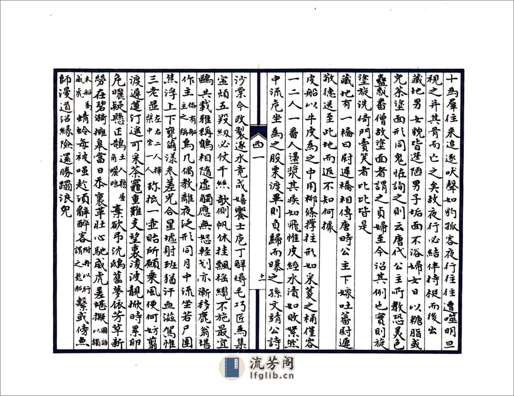 西藏纪游（民国） - 第14页预览图