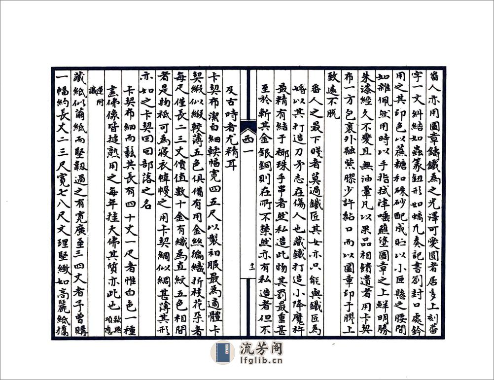 西藏纪游（民国） - 第15页预览图