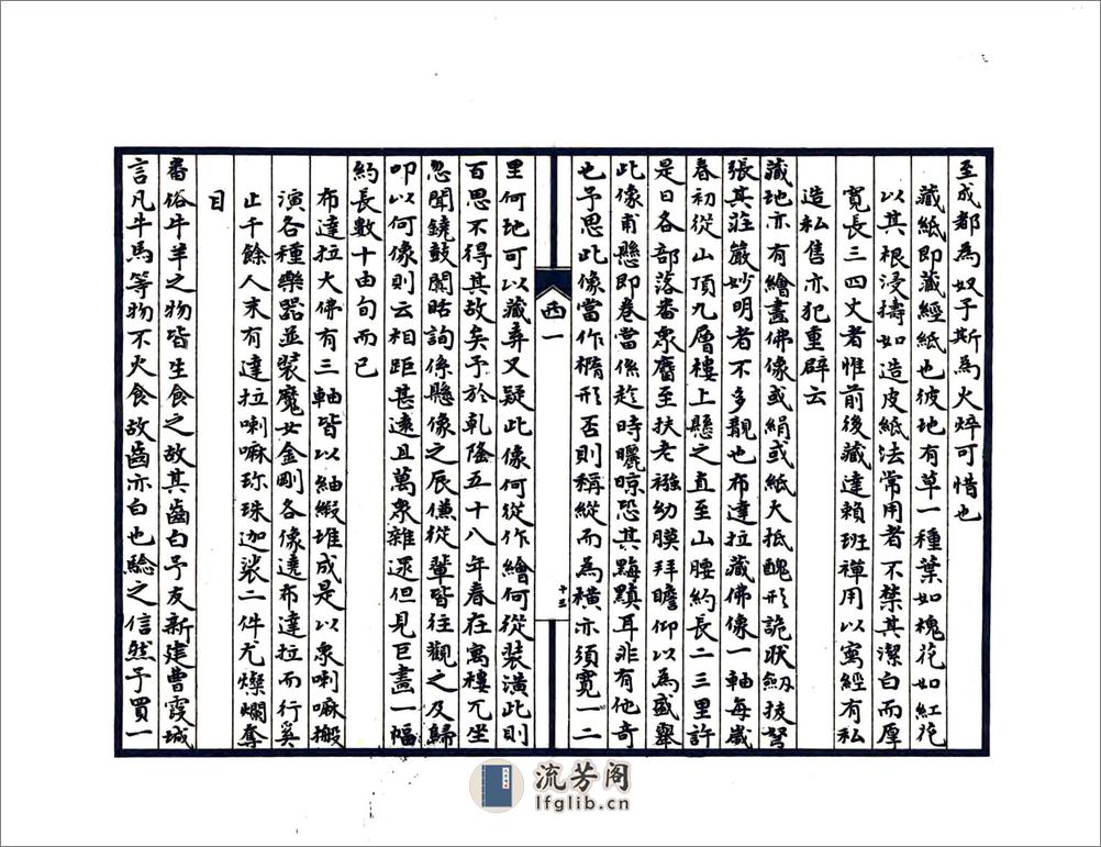 西藏纪游（民国） - 第16页预览图