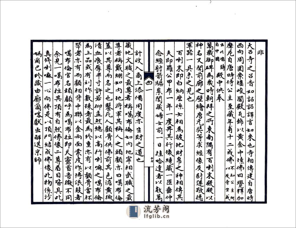 西藏纪游（民国） - 第20页预览图