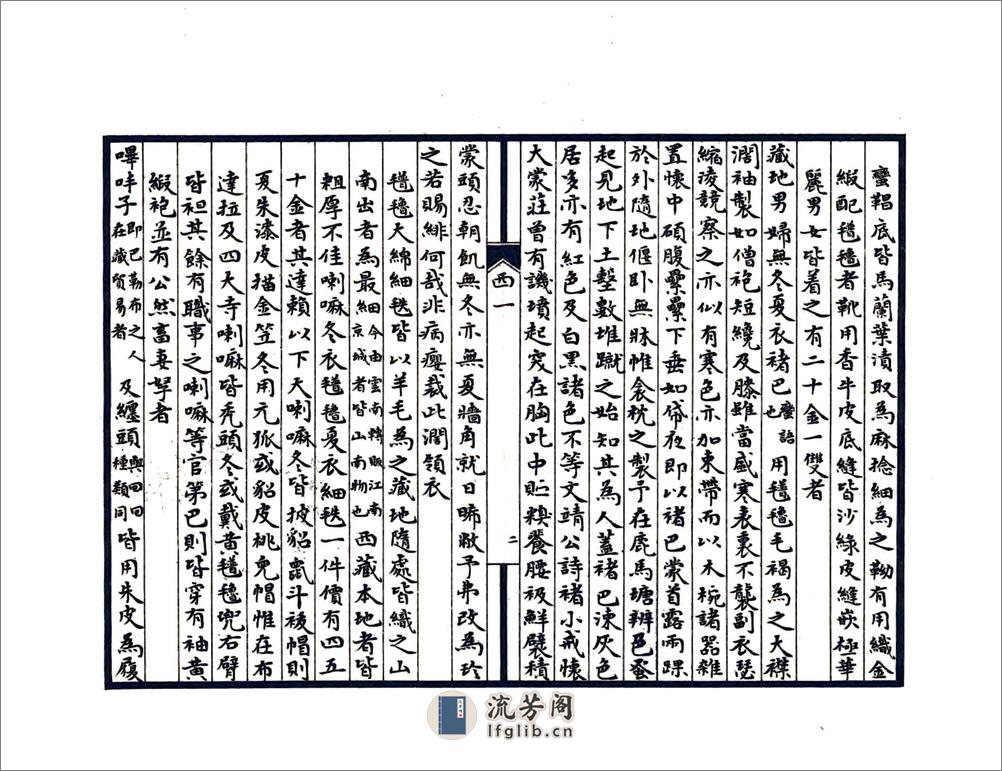 西藏纪游（民国） - 第5页预览图