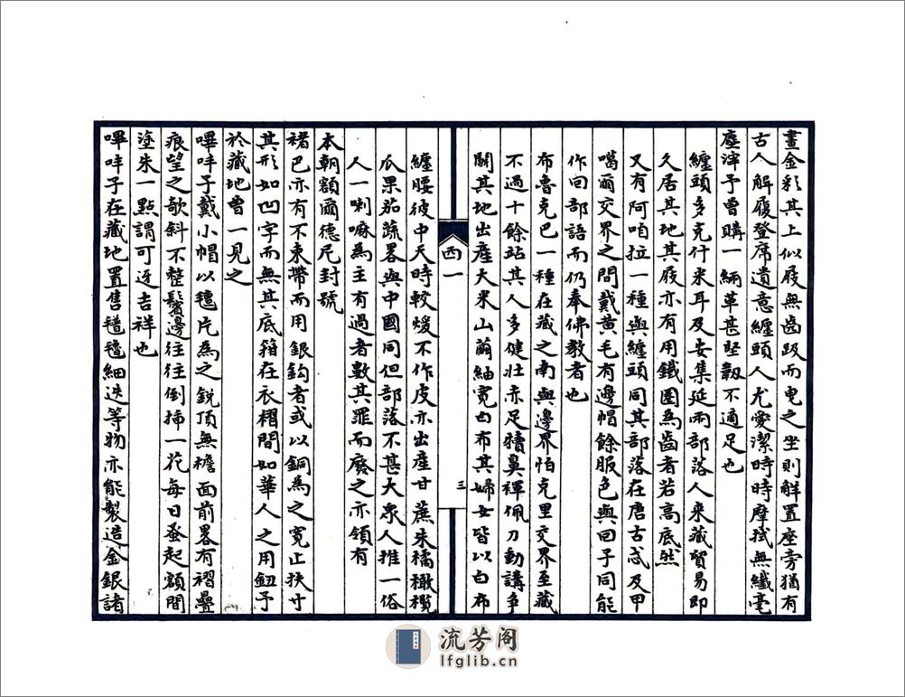 西藏纪游（民国） - 第6页预览图