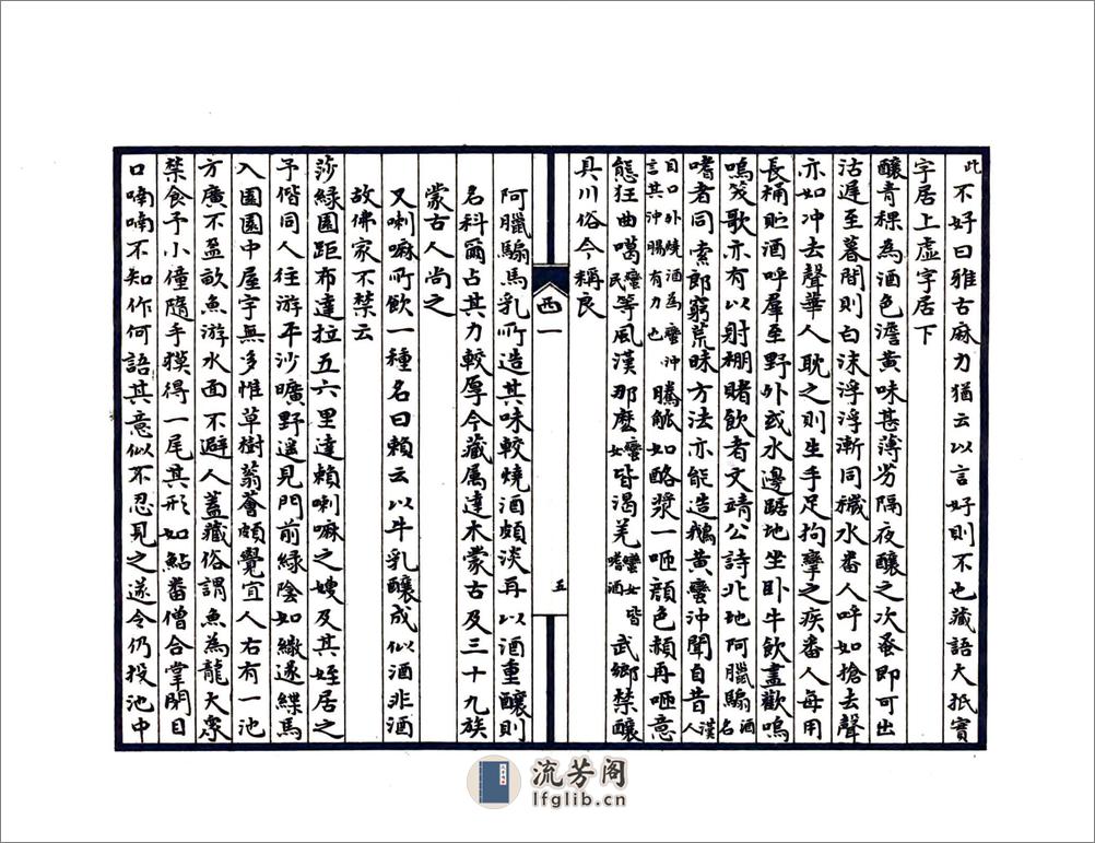 西藏纪游（民国） - 第8页预览图