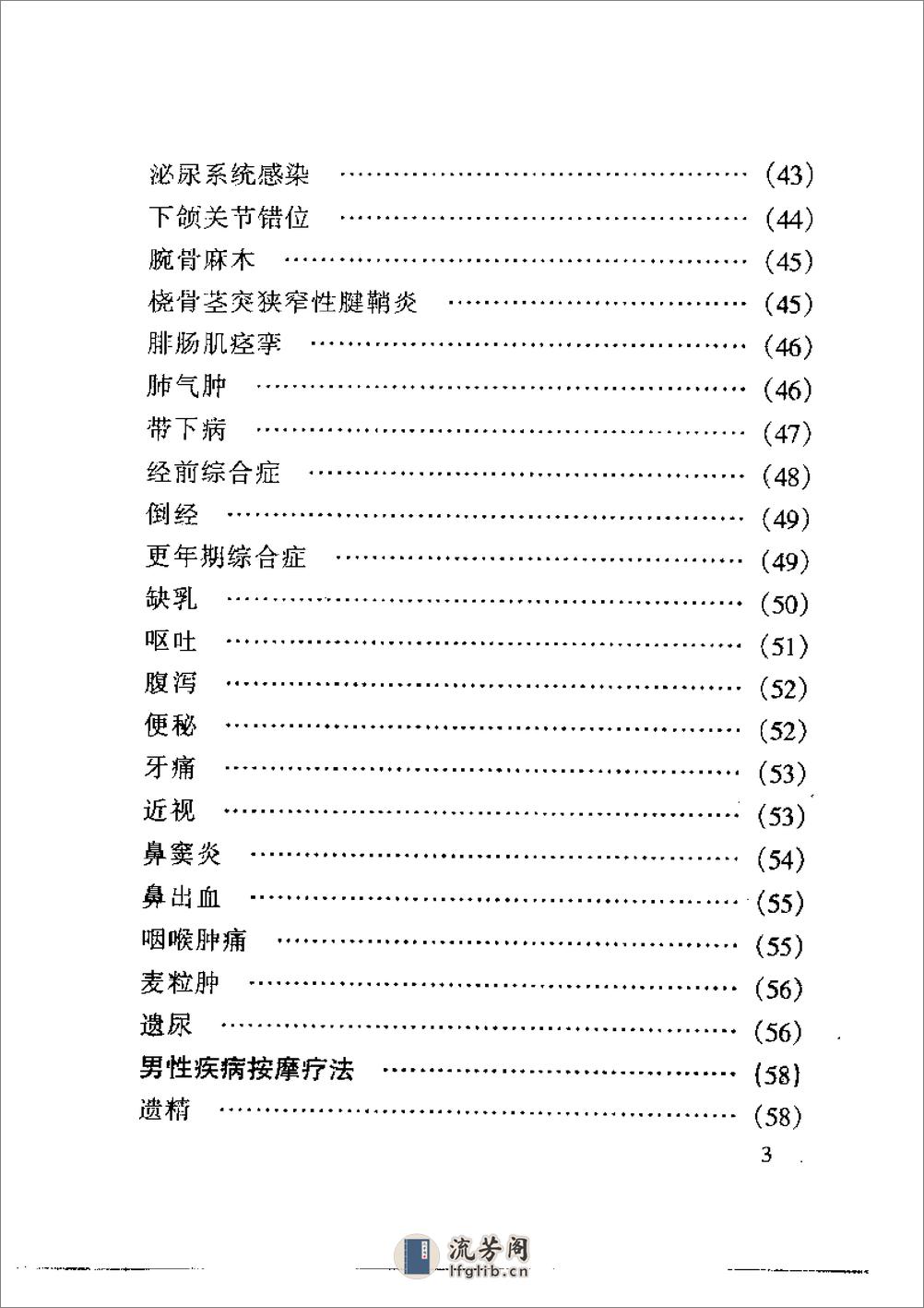 按摩全书 - 第13页预览图