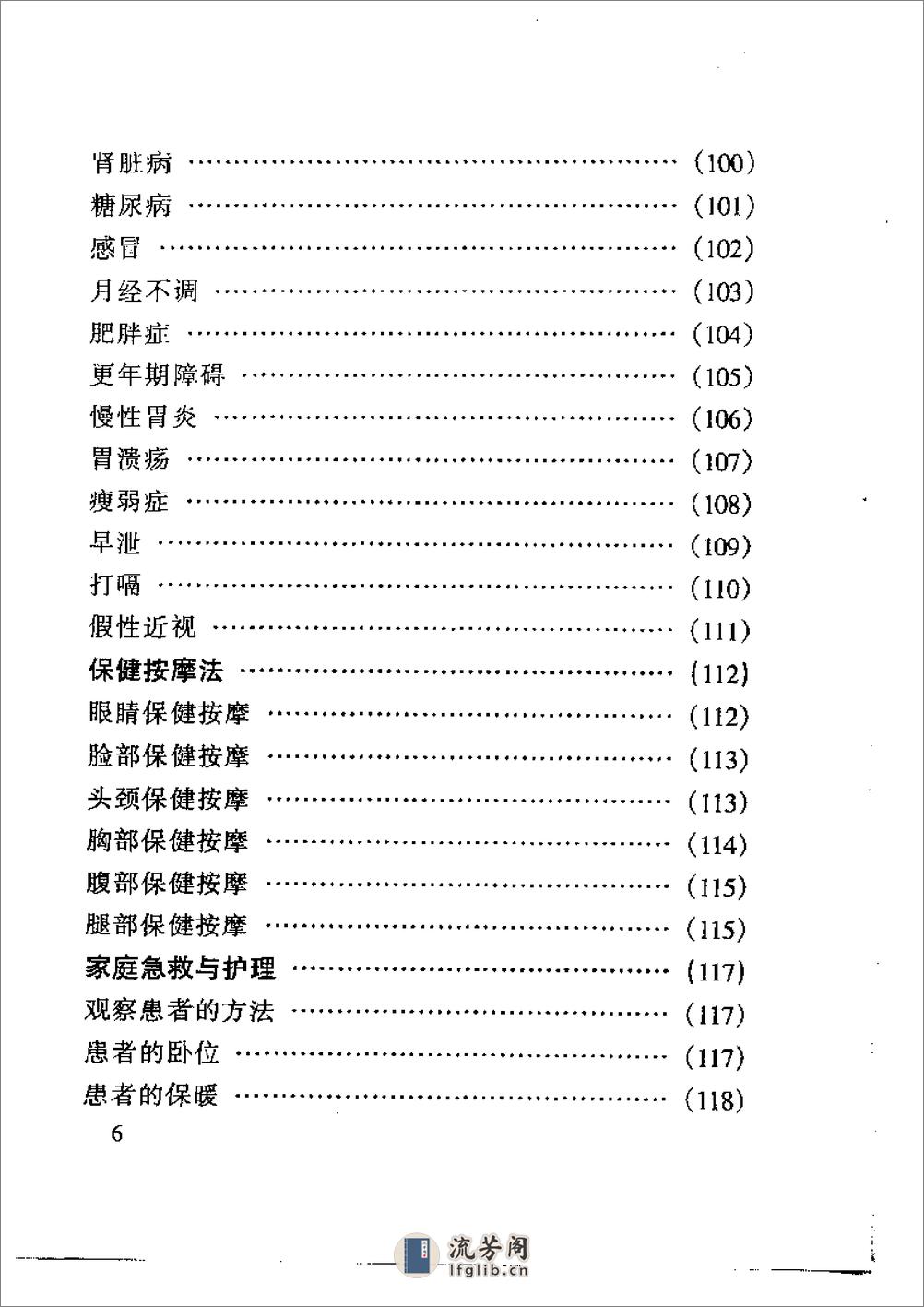 按摩全书 - 第16页预览图