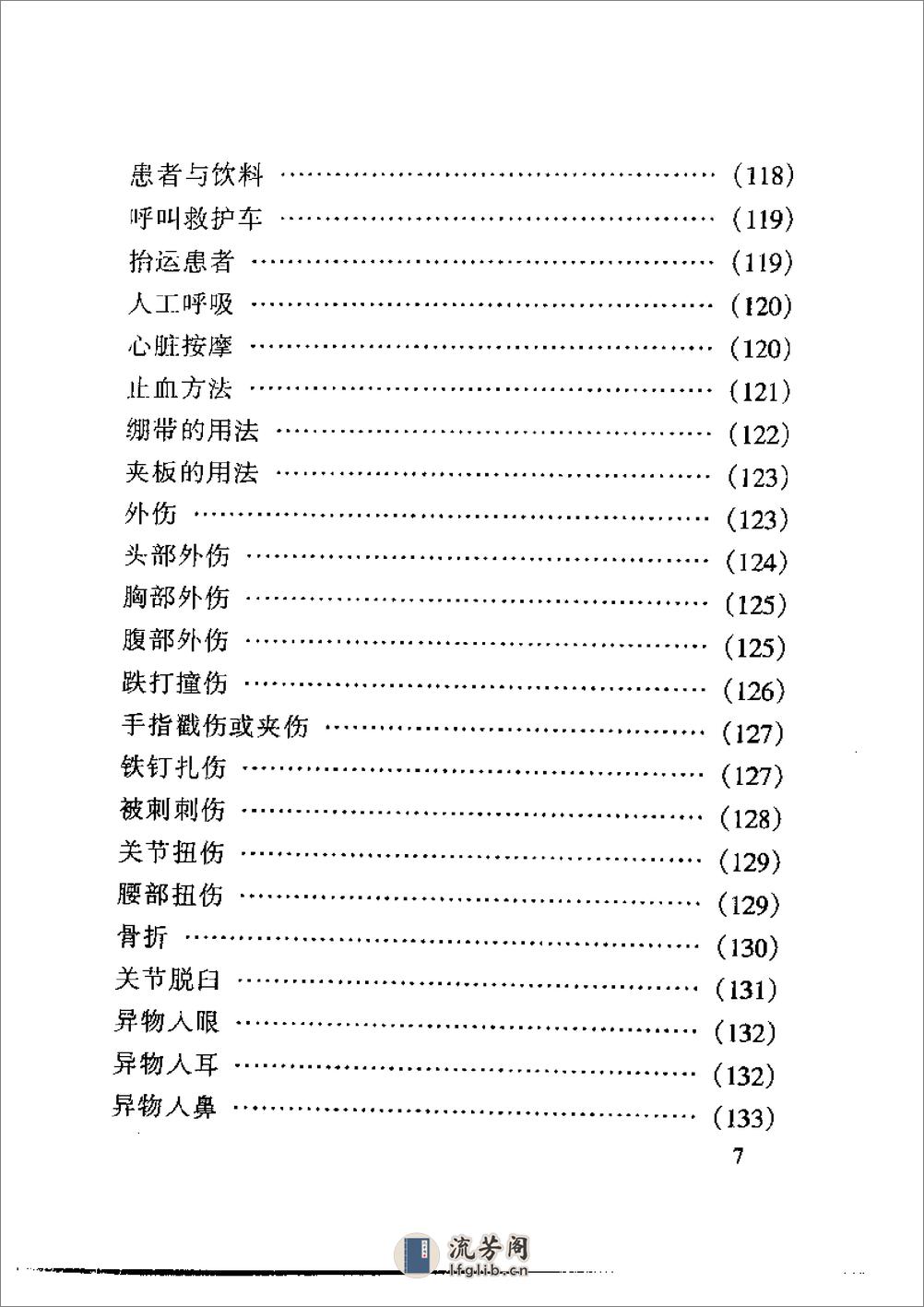 按摩全书 - 第17页预览图