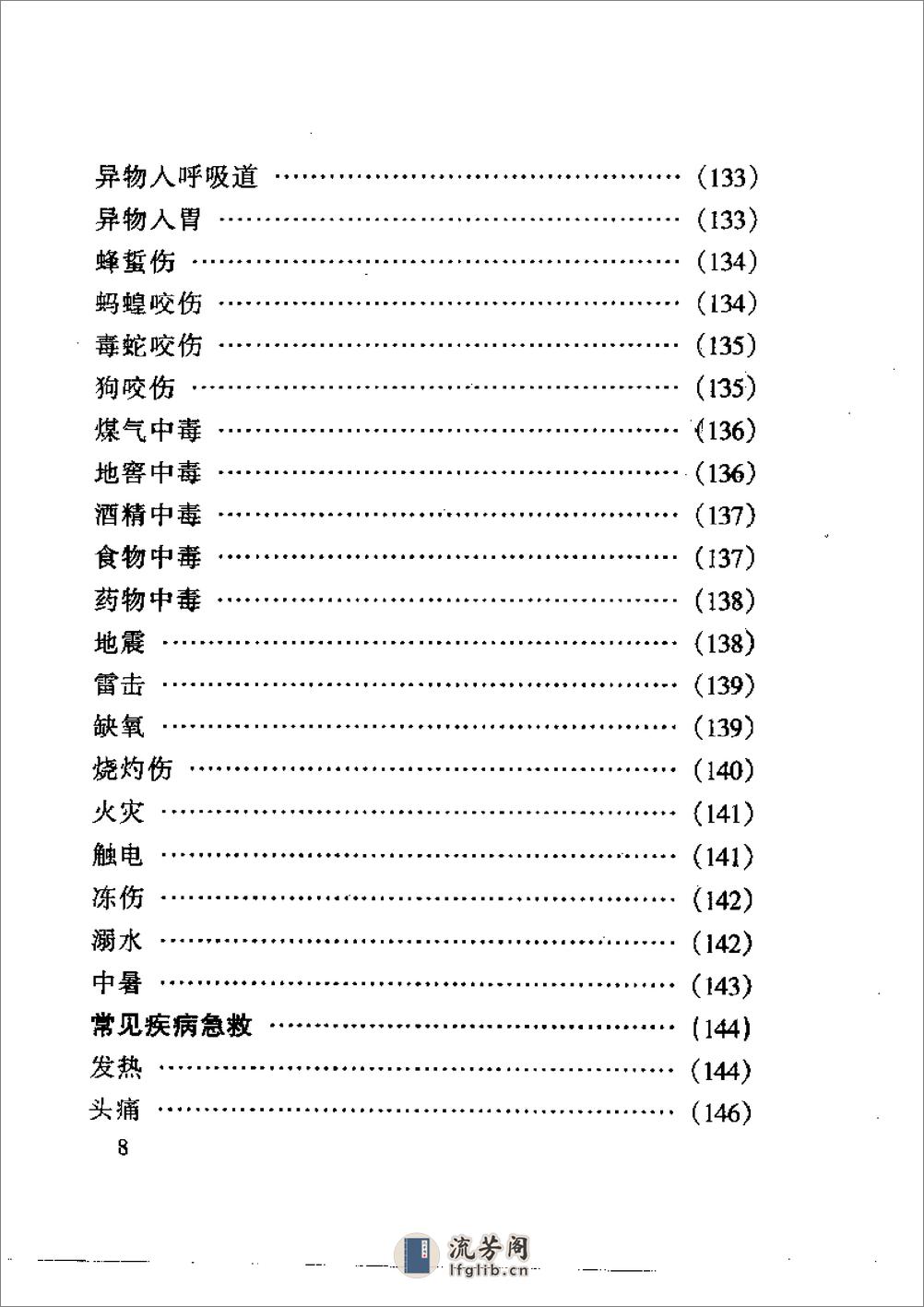 按摩全书 - 第18页预览图