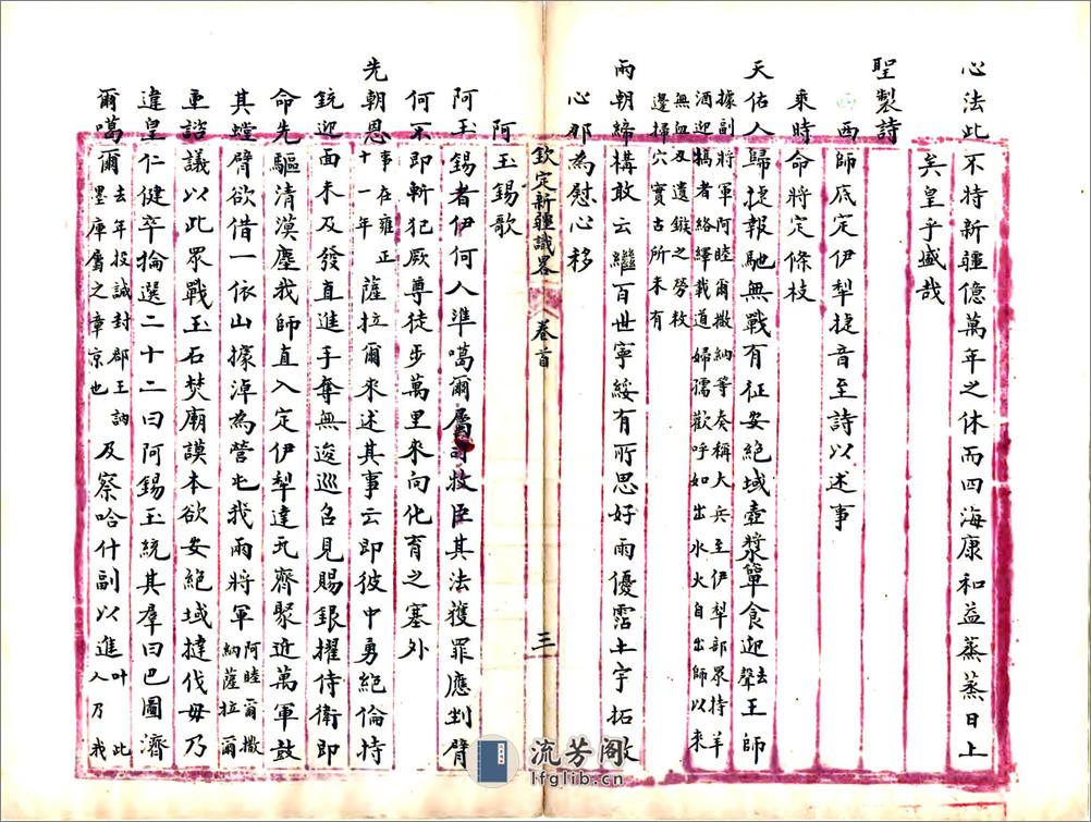 钦定新疆识略（乾隆民国抄本） - 第10页预览图