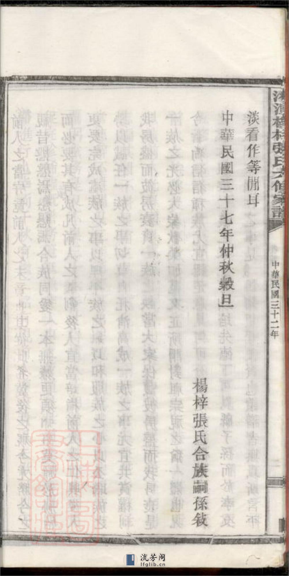 湘潭杨梓张氏六修家谱：二十九卷，首一卷，末一卷 - 第19页预览图