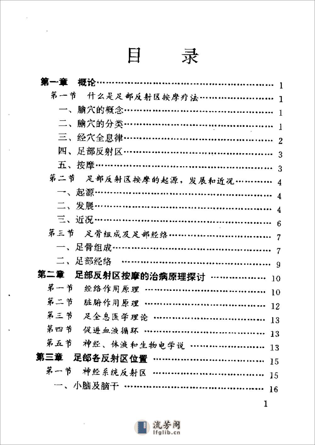 足部反射区按摩法 - 第5页预览图