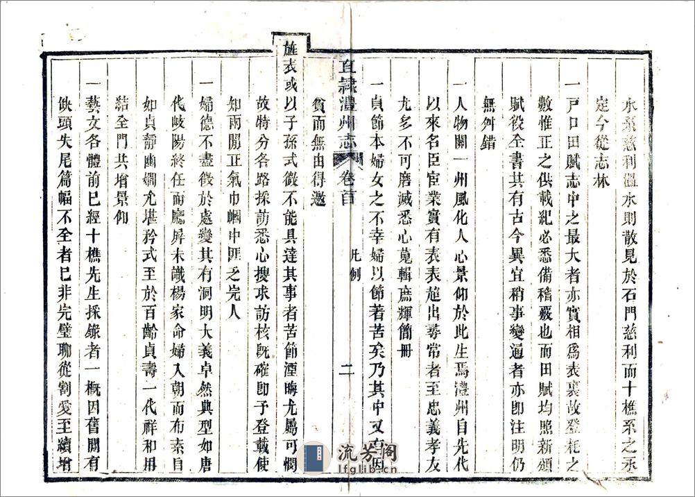 直隶澧州志（道光） - 第13页预览图