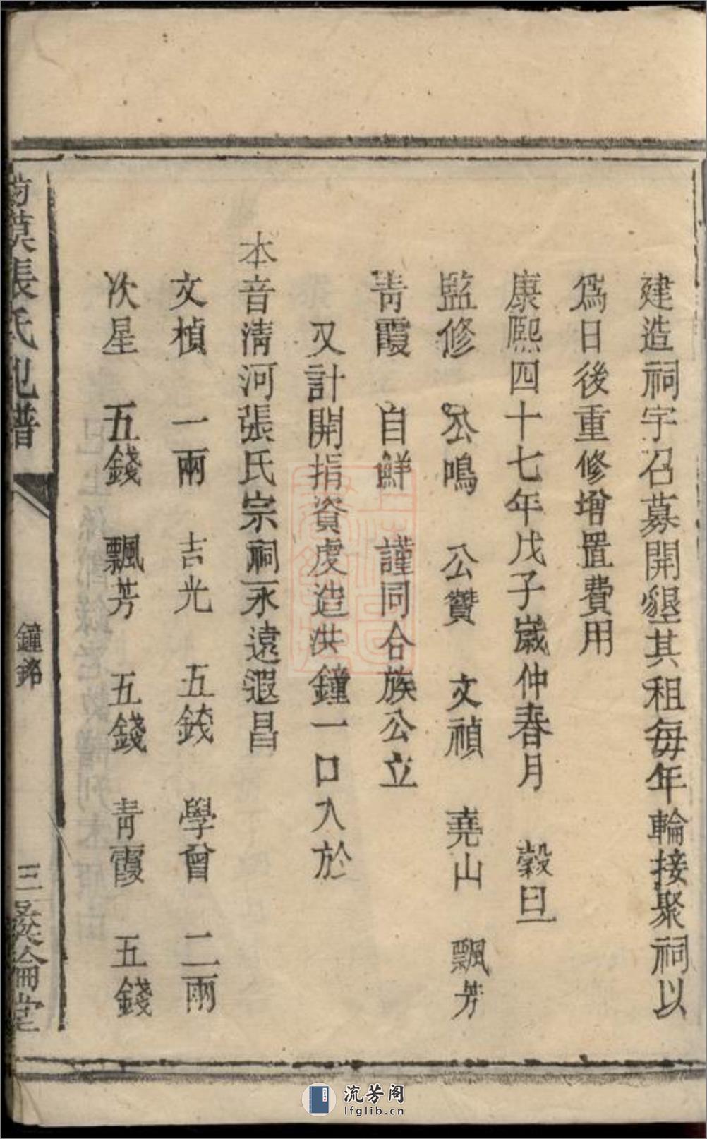 杨模张氏祀谱：[醴陵] - 第11页预览图