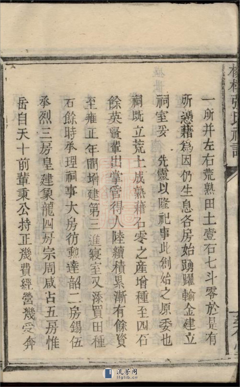 杨模张氏祀谱：[醴陵] - 第14页预览图