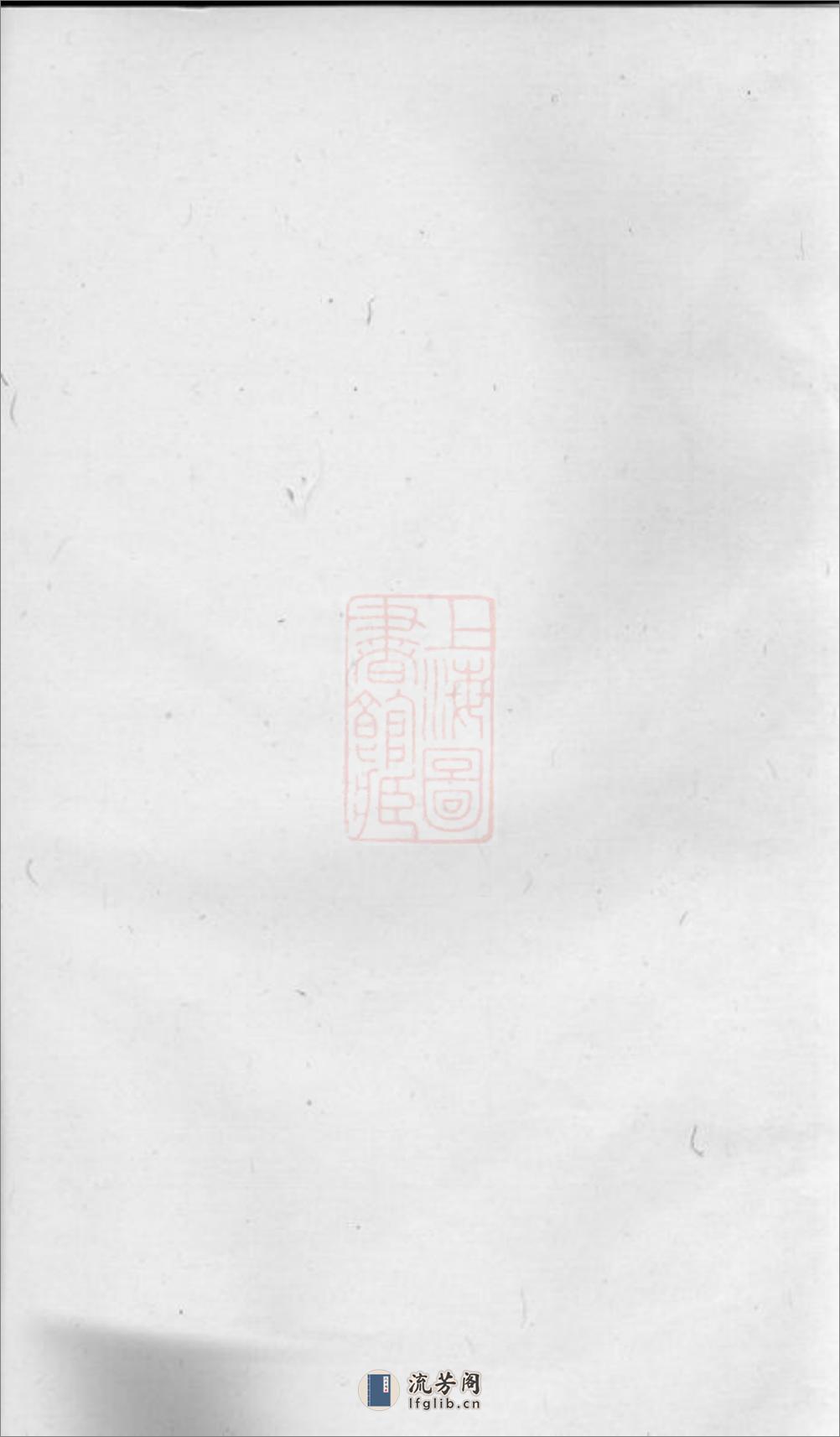 阳川孙氏宗谱：[绍兴] - 第2页预览图