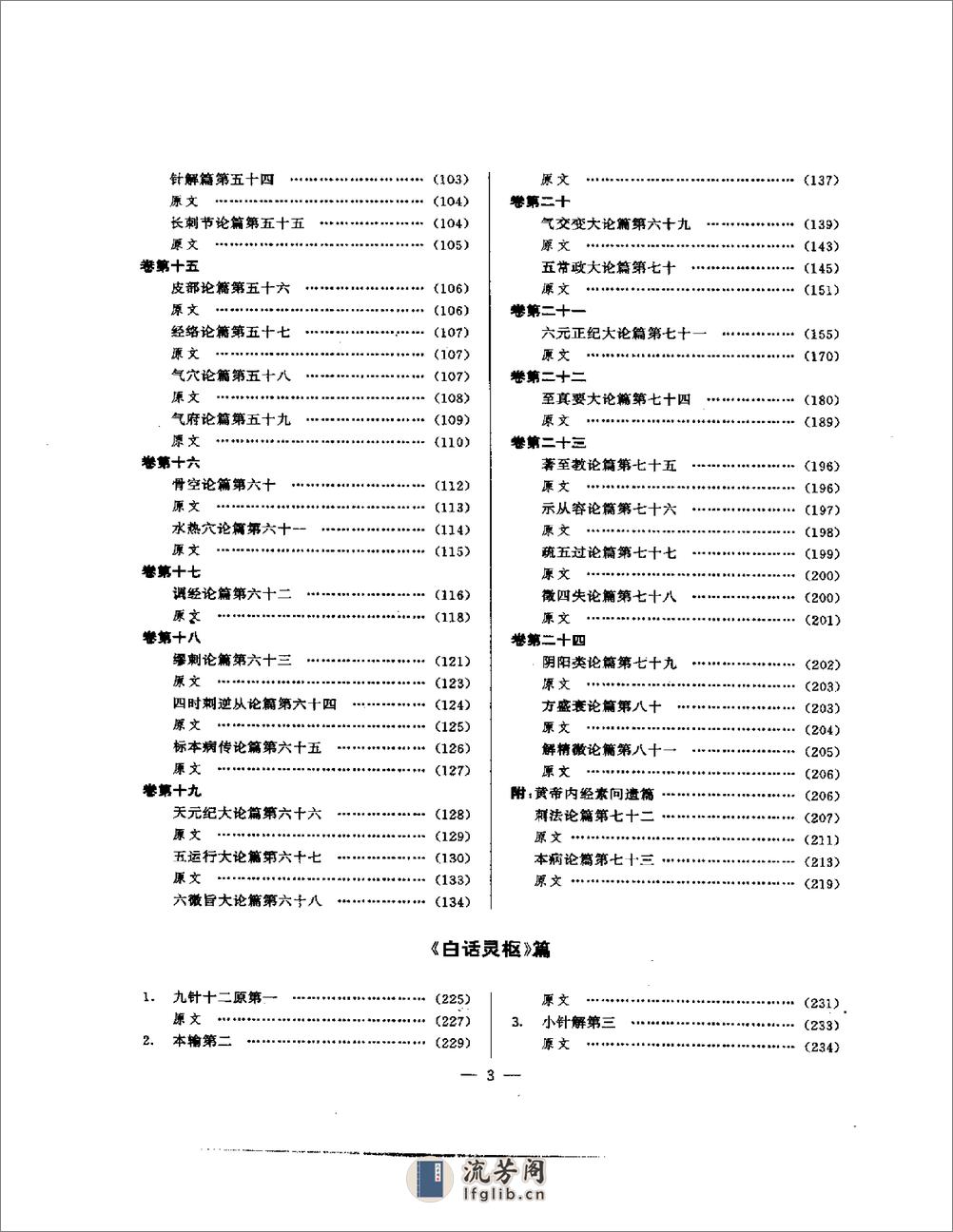 白话中医四部经典之灵枢篇 - 第13页预览图