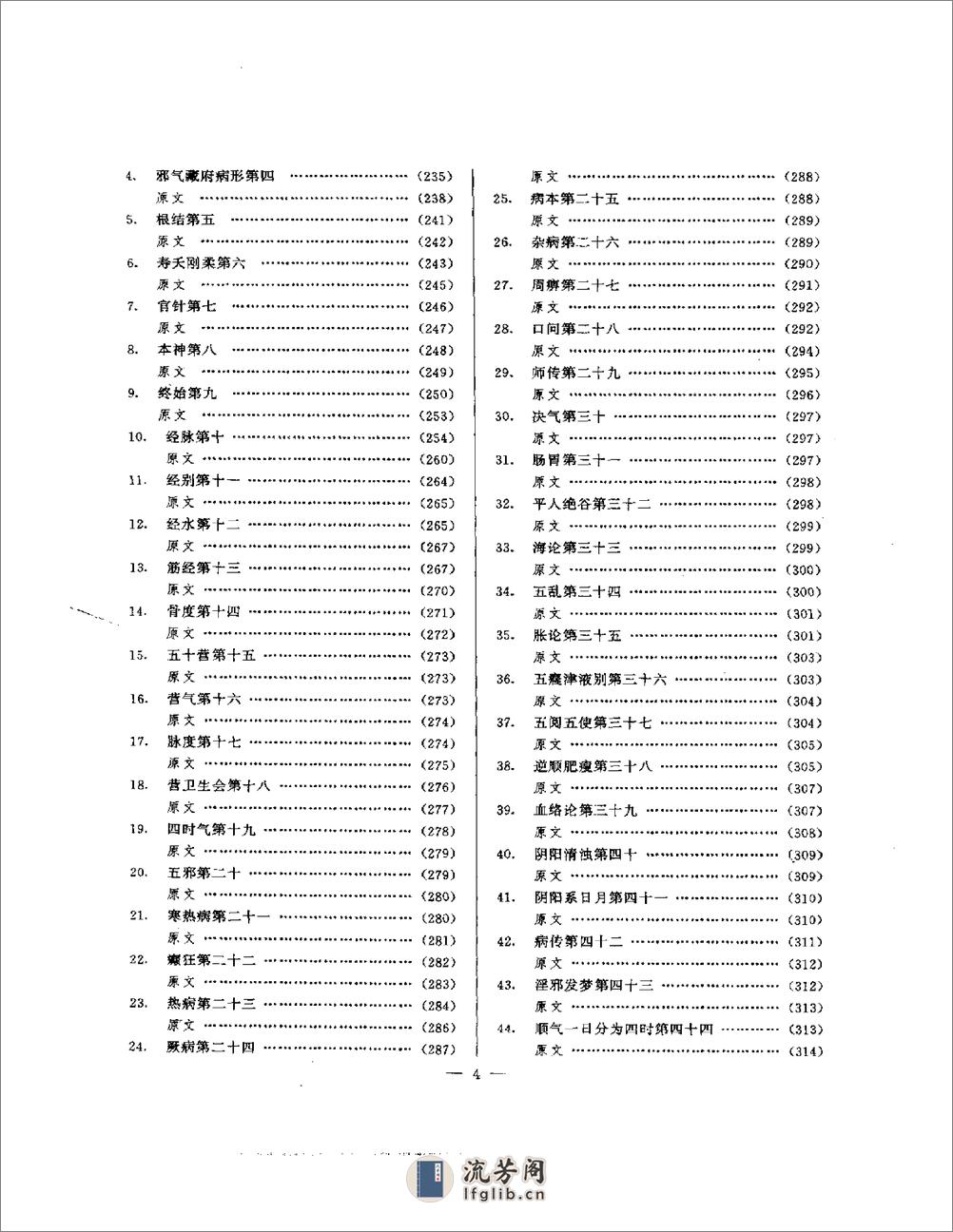 白话中医四部经典之灵枢篇 - 第14页预览图