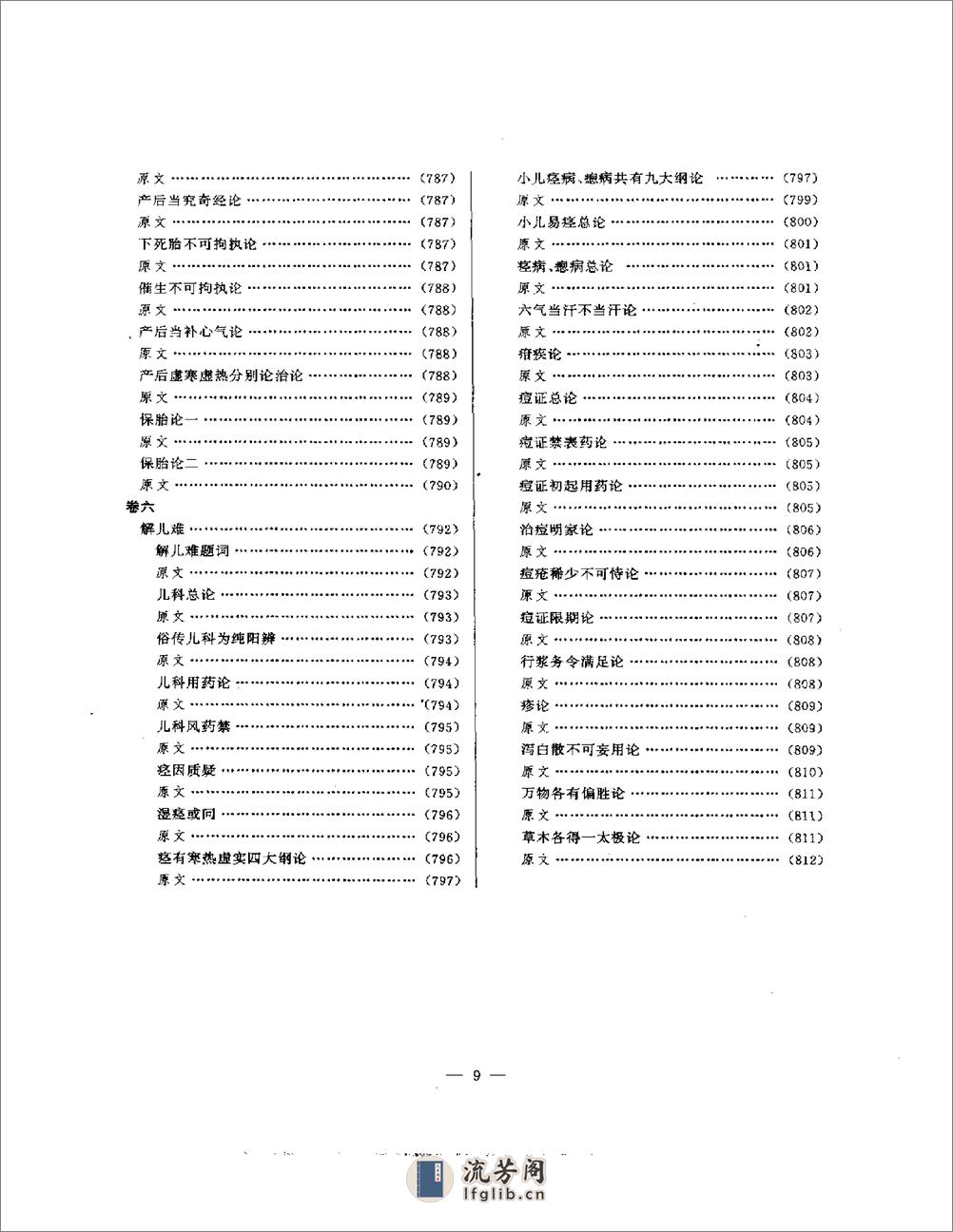 白话中医四部经典之灵枢篇 - 第19页预览图