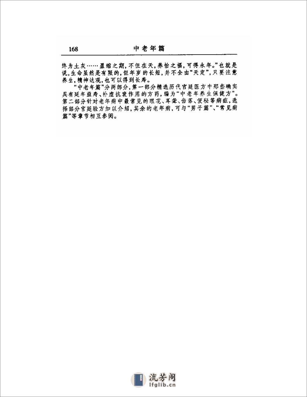 《中国皇室秘方大全》2 - 第13页预览图