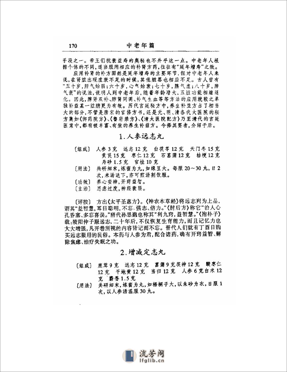 《中国皇室秘方大全》2 - 第15页预览图