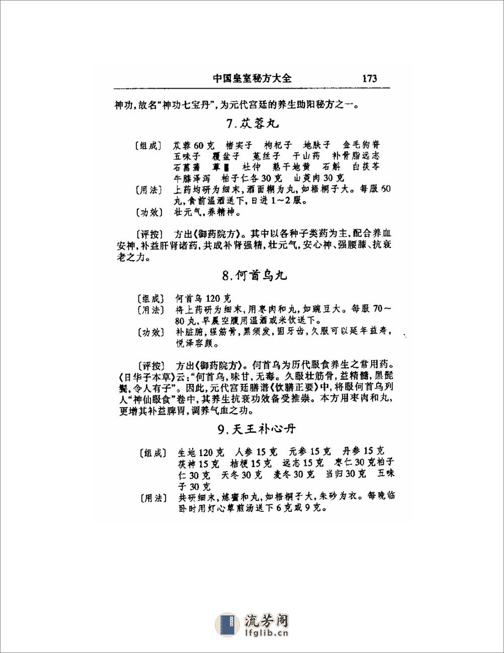 《中国皇室秘方大全》2 - 第18页预览图