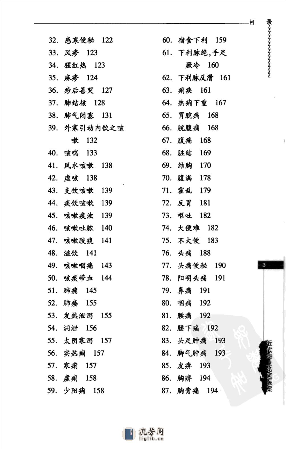 曹颖甫医案（高清版） - 第13页预览图