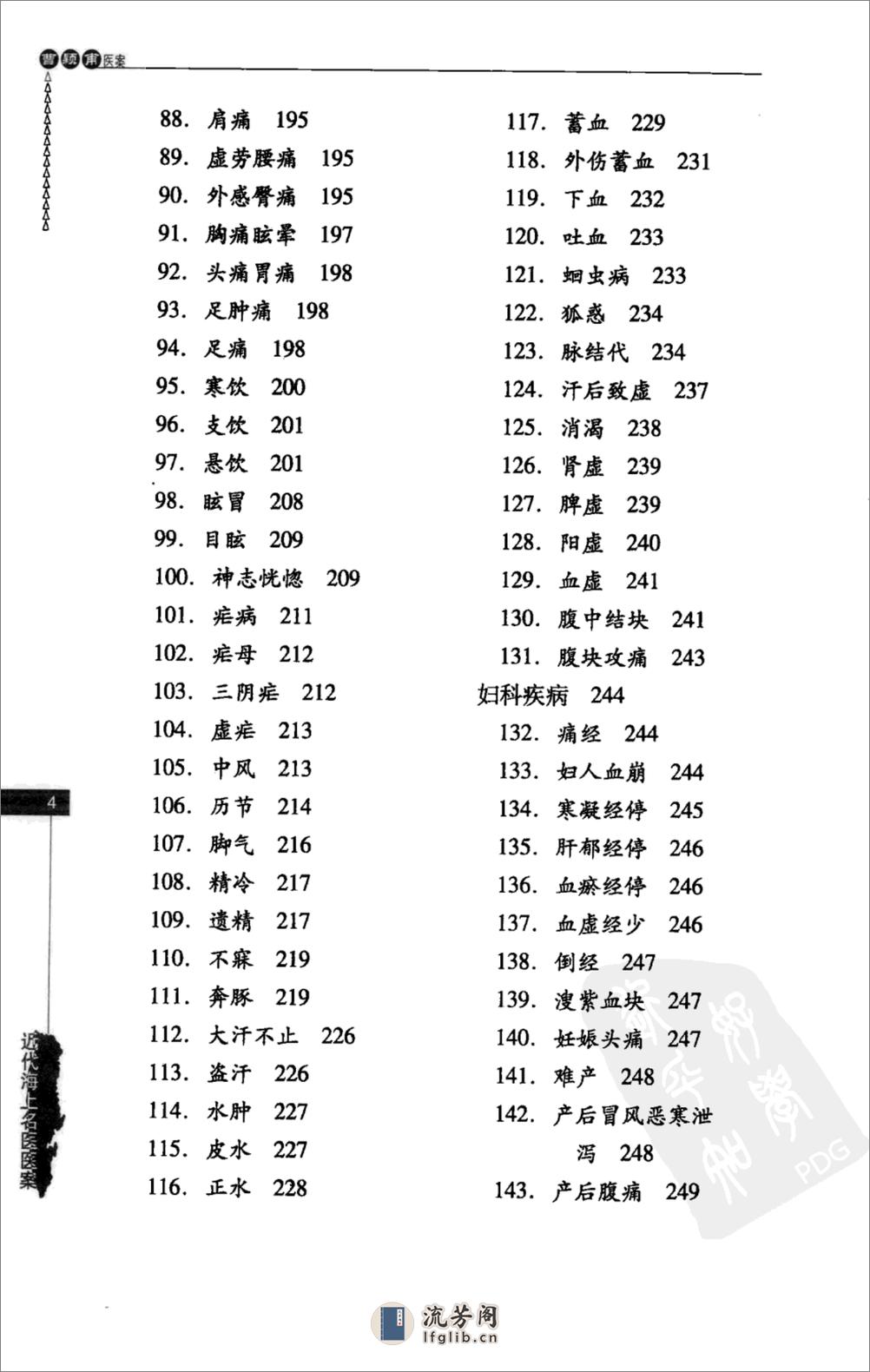 曹颖甫医案（高清版） - 第14页预览图