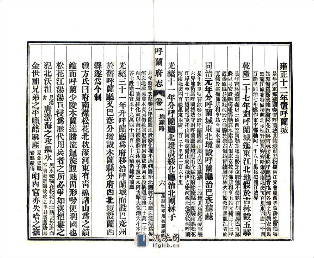 呼兰府志（宣统） - 第15页预览图