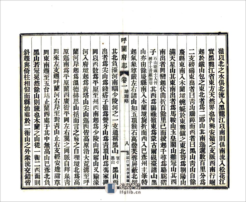 呼兰府志（宣统） - 第17页预览图